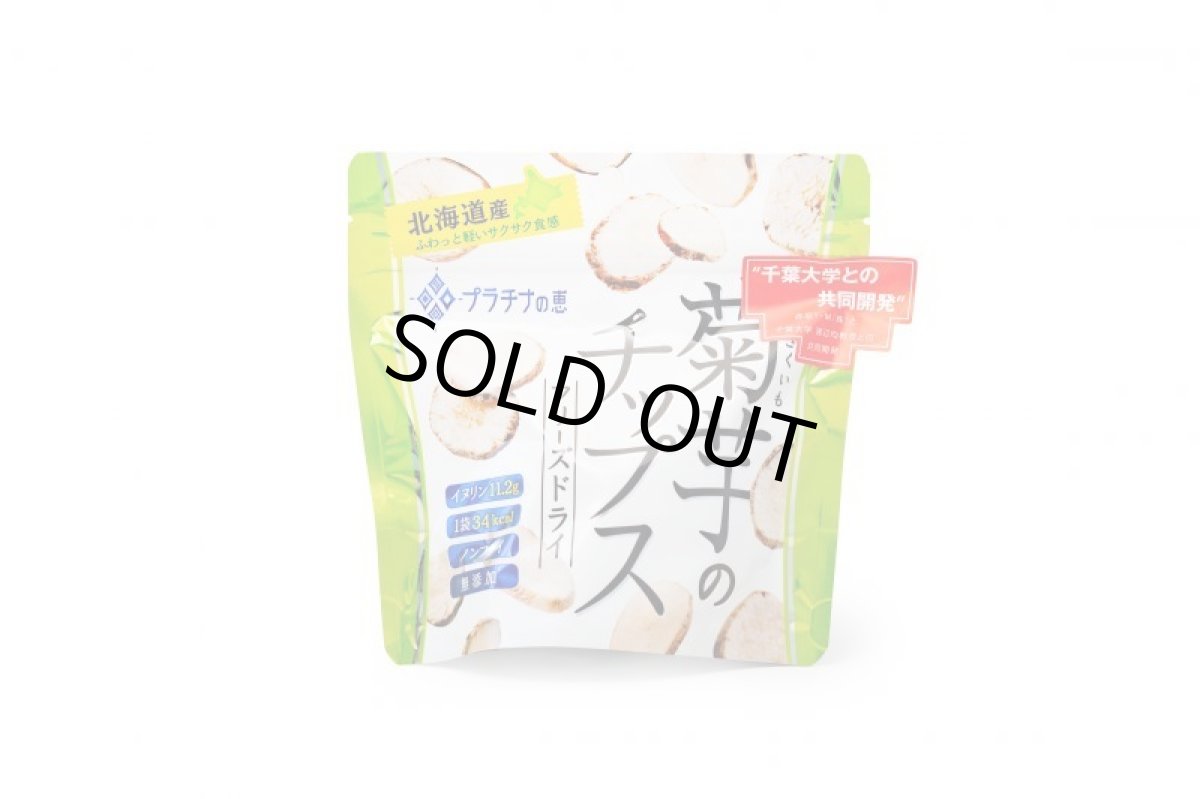 画像2: 菊芋フリーズドライ <プラチナの恵> 20g入り (2)